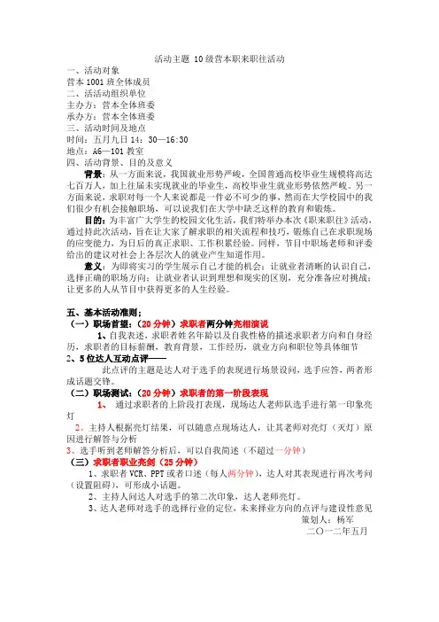营本1001班职来职往策划书