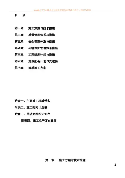 最新资料猪场施工方案一
