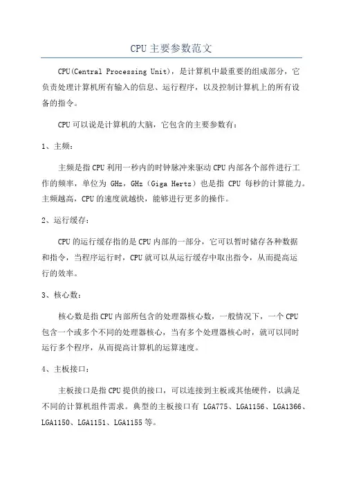 CPU主要参数范文