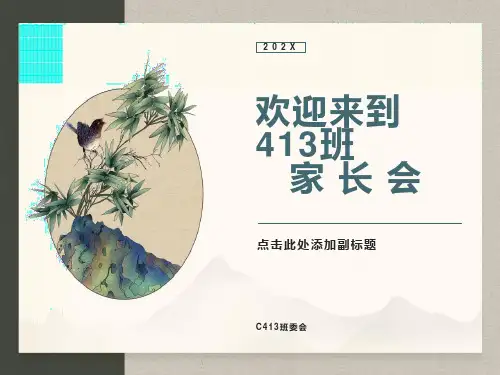 初中八年级四班家长会