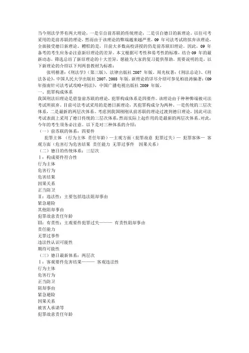 刑法新旧理论对比