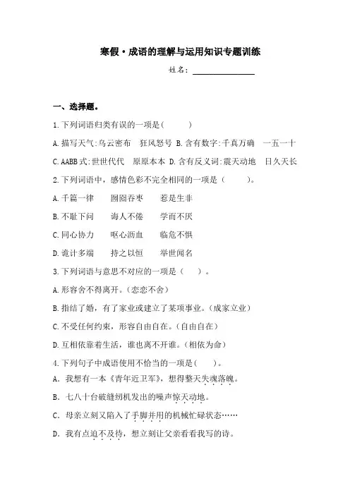 【寒假能力提升】五年级语文试题-成语理解与运用专题训练  人教部编版  (含答案)
