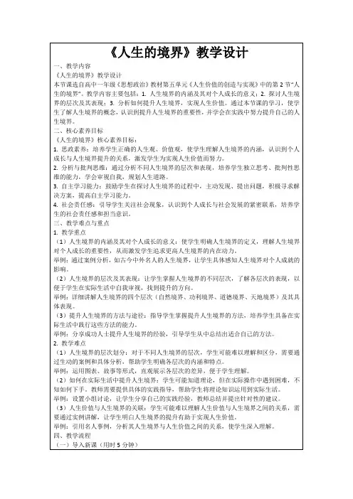 《人生的境界》教学设计
