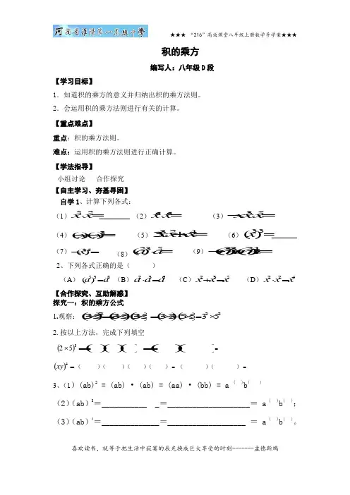八年级上册积的乘方