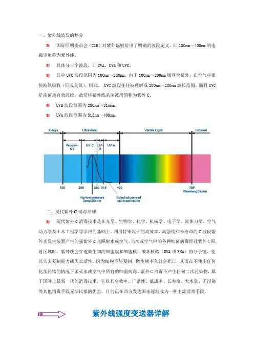 紫外线波段的划分