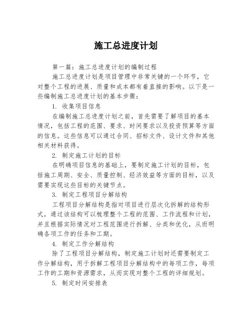 施工总进度计划