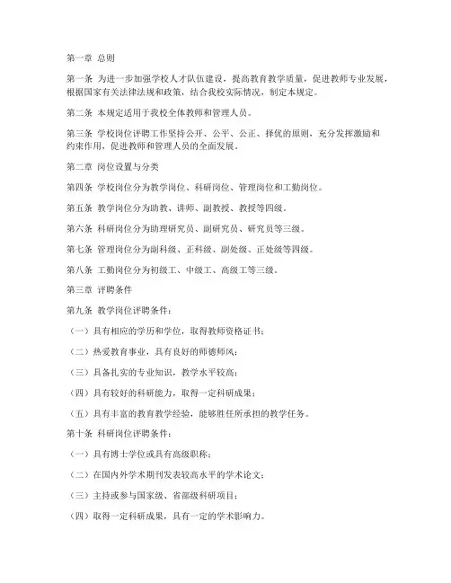 学校岗位评聘制度规定