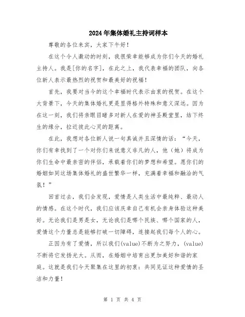 2024年集体婚礼主持词样本