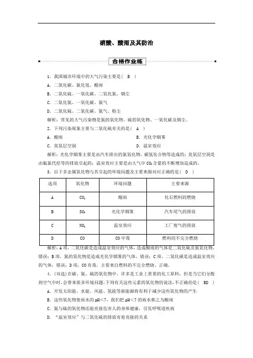 2021年高中化学第五章2_3硝酸酸雨及其防治课时作业含解析人教版必修二