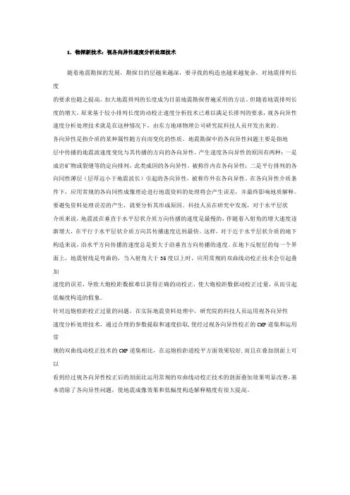 物探新技术