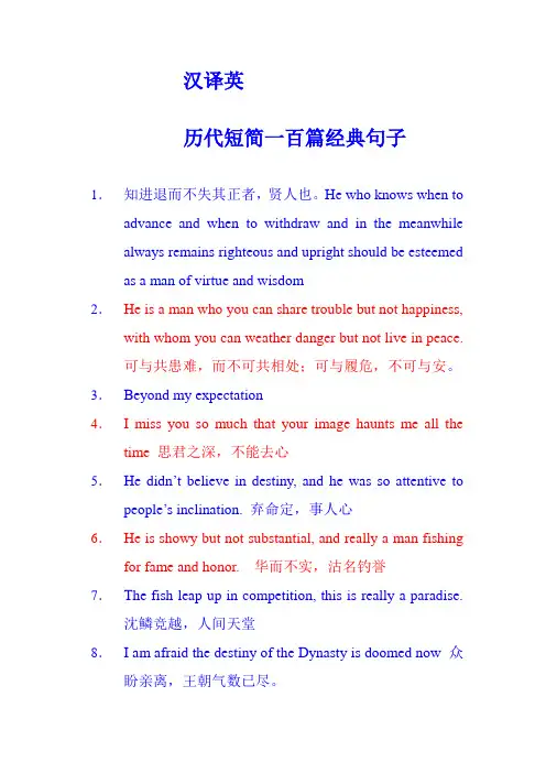 汉译英,历代短简经典句子