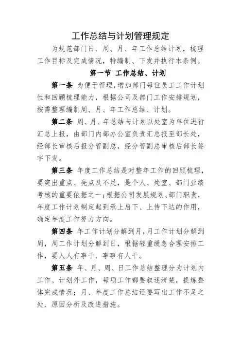 工作总结与计划管理规定