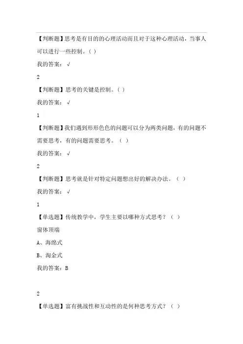 批判与创意思考