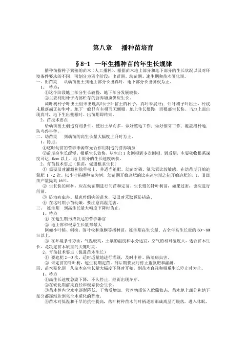 播种的培育