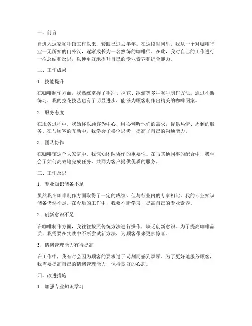 咖啡馆个人工作总结反思