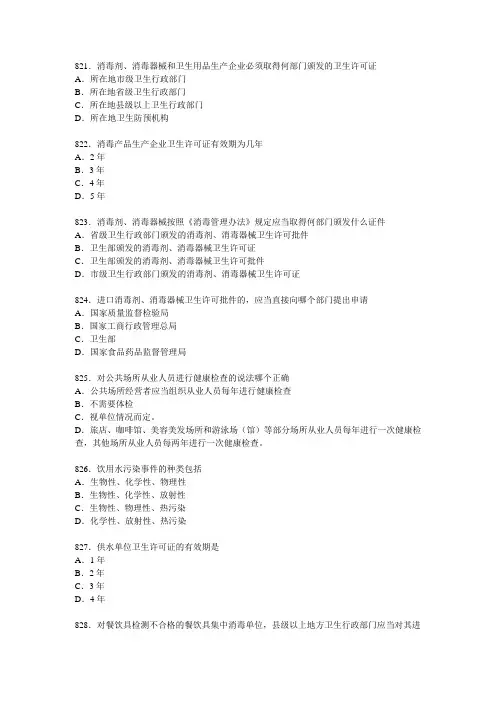 全国卫生监督竞赛试题20(单项选择).doc