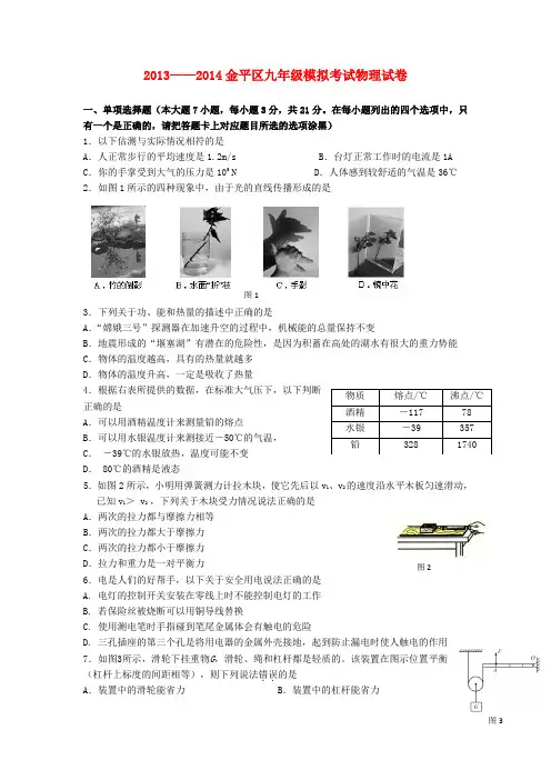 广东省汕头市金平区中考物理模拟试题1