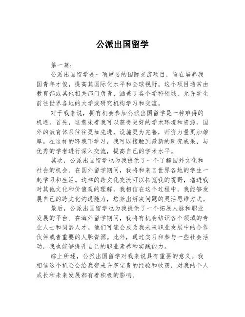 公派出国留学2篇