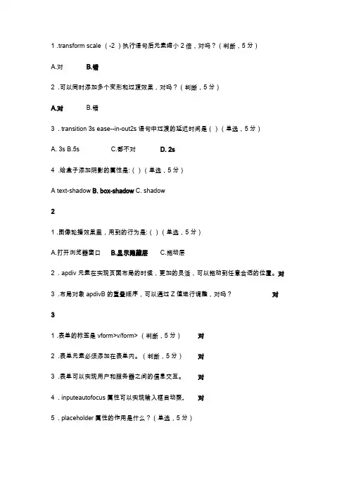 Html翻转校园试题