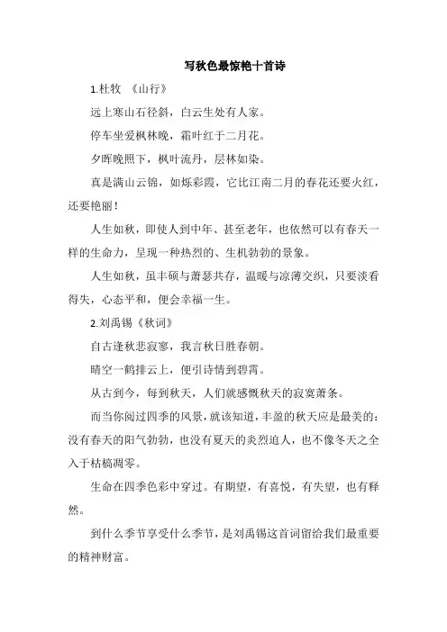 写秋色最惊艳十首诗