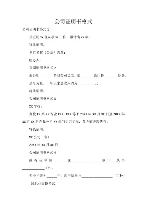 公司证明书格式