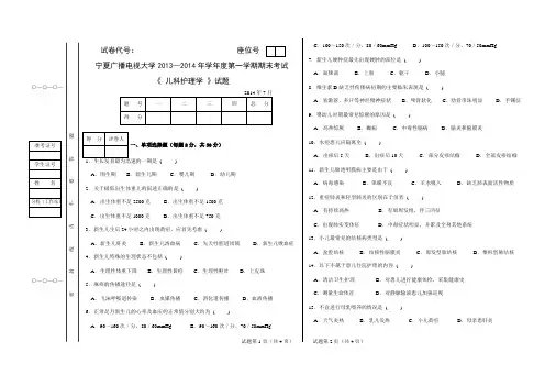 2014.7 期末考试《儿科护理学》试题