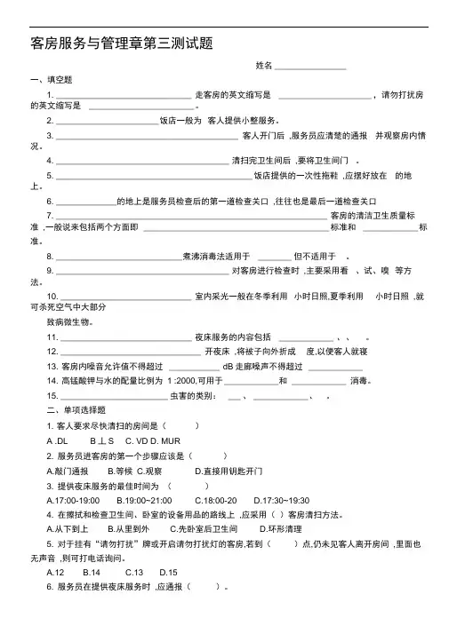 客房服务与管理第三测试题