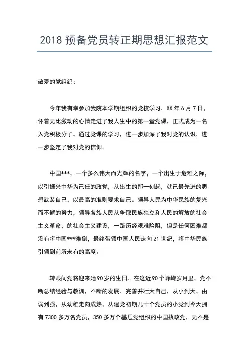 2019年最新党员思想汇报整合思想汇报文档【五篇】