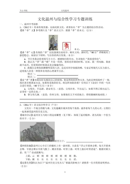 文化温州与综合性学习专题训练