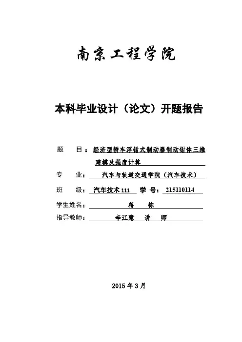 汽车盘式制动器开题报告