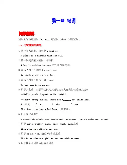 2020届高考英语(第一讲 冠词)语法精讲精练 教师版