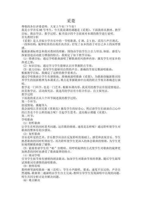 人音版四年级下册采菱说课稿