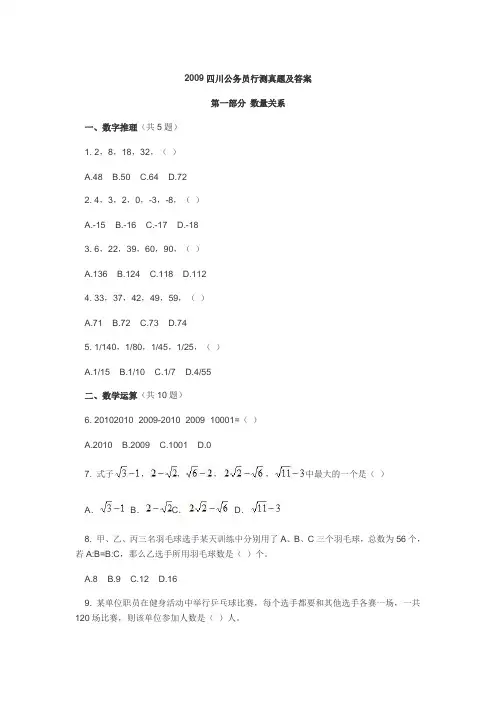 四川公务员2009