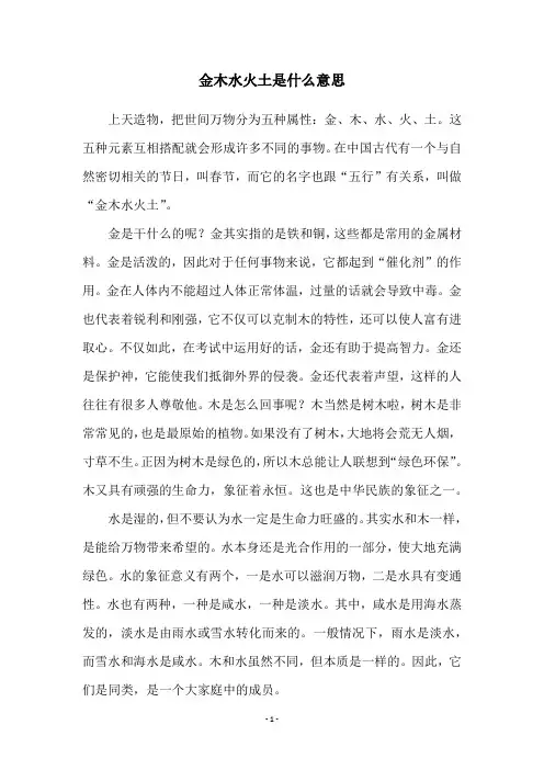 金木水火土是什么意思