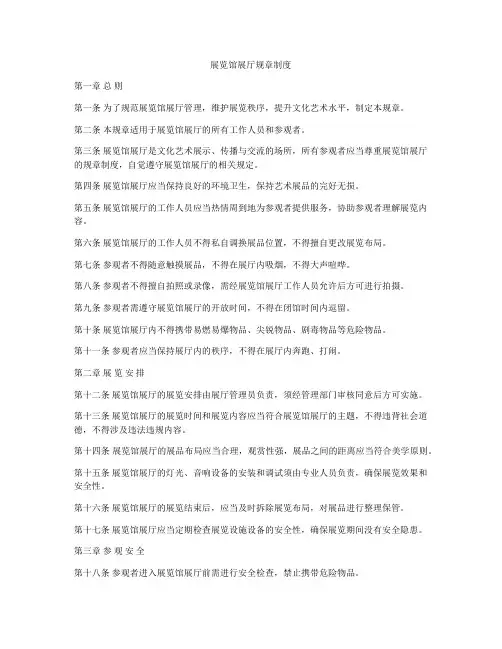 展览馆展厅规章制度