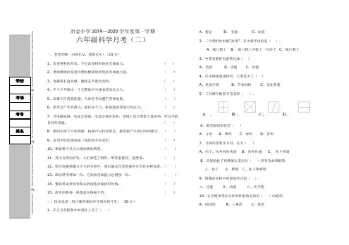 六年级科学上册第三次月考试卷