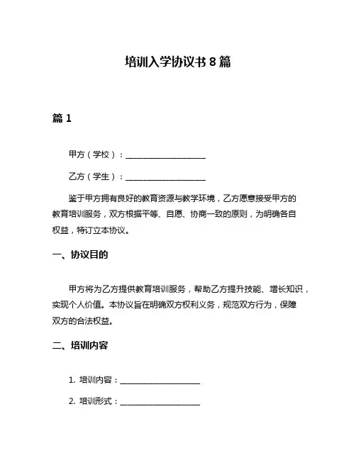 培训入学协议书8篇