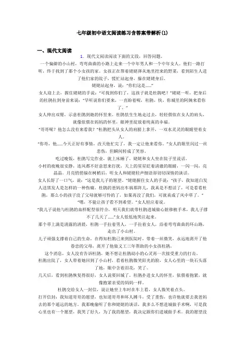 七年级初中语文阅读练习含答案带解析(1)