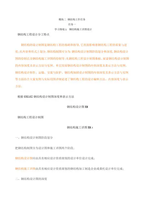 钢结构施工详图设计