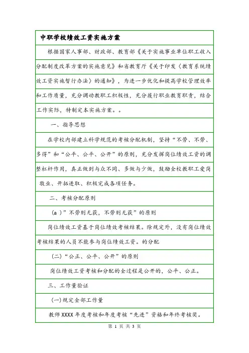 中职学校绩效工资实施方案.doc