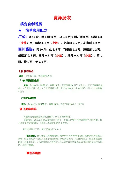 香肠制作配方