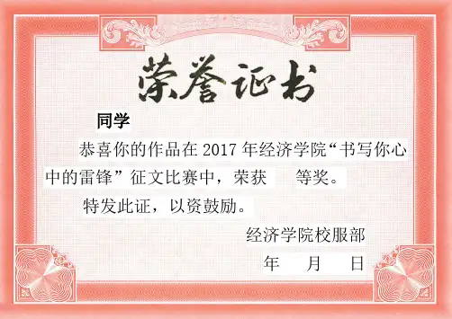 学生荣誉证书模板word版