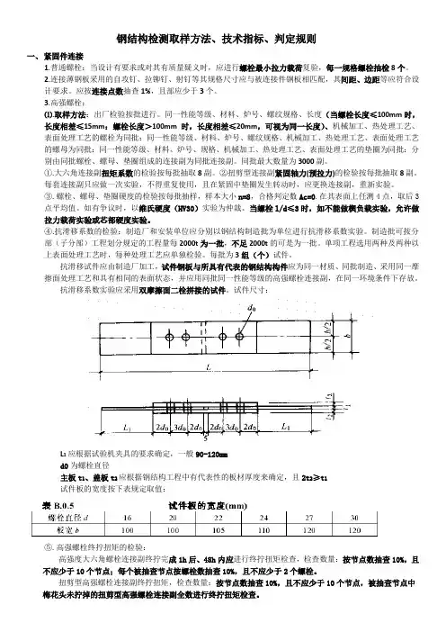 钢结构检测