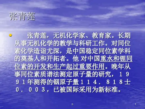 初三化学上学期化学家-PPT课件