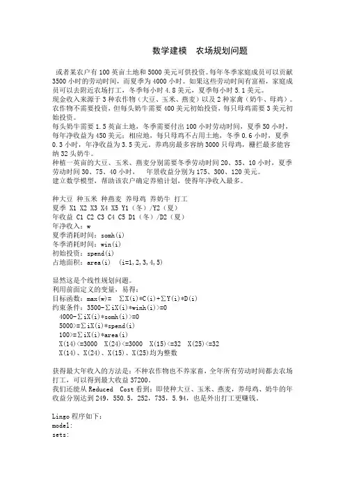 数学建模  农场规划问题