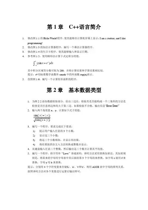 《C  程序设计教程(第2版)》课后习题
