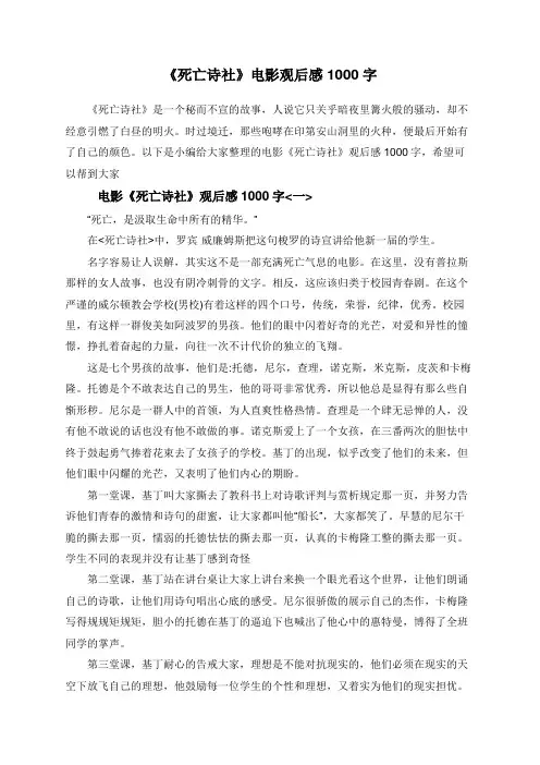 《死亡诗社》电影观后感1000字