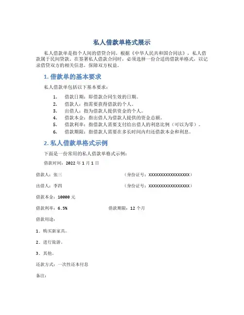 私人借款单格式展示