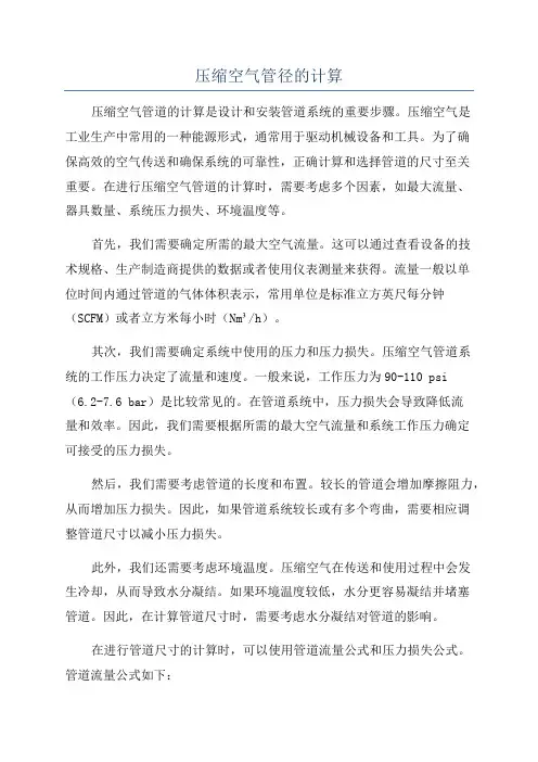 压缩空气管径的计算