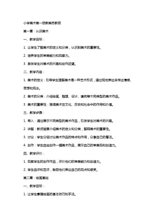 小学美术第册教案苏教版